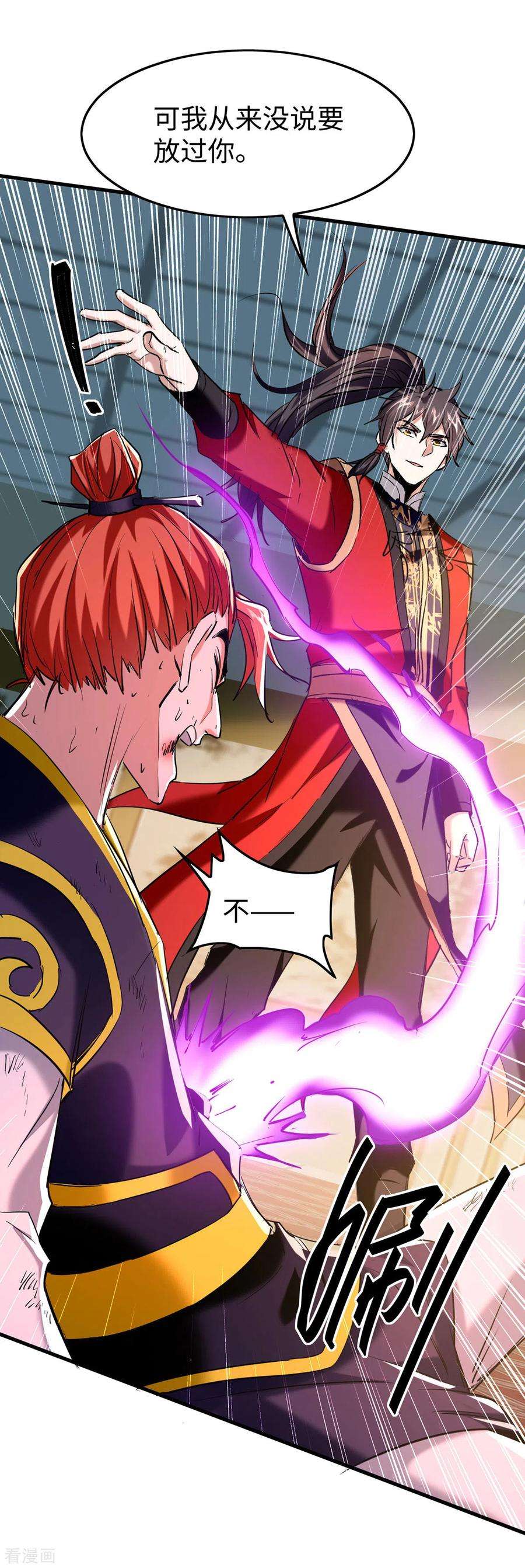 仙帝归来337话 今天你哪都去不了