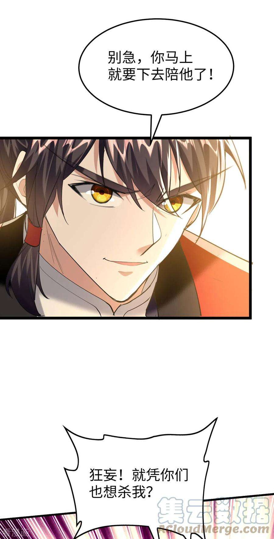 仙帝归来337话 今天你哪都去不了