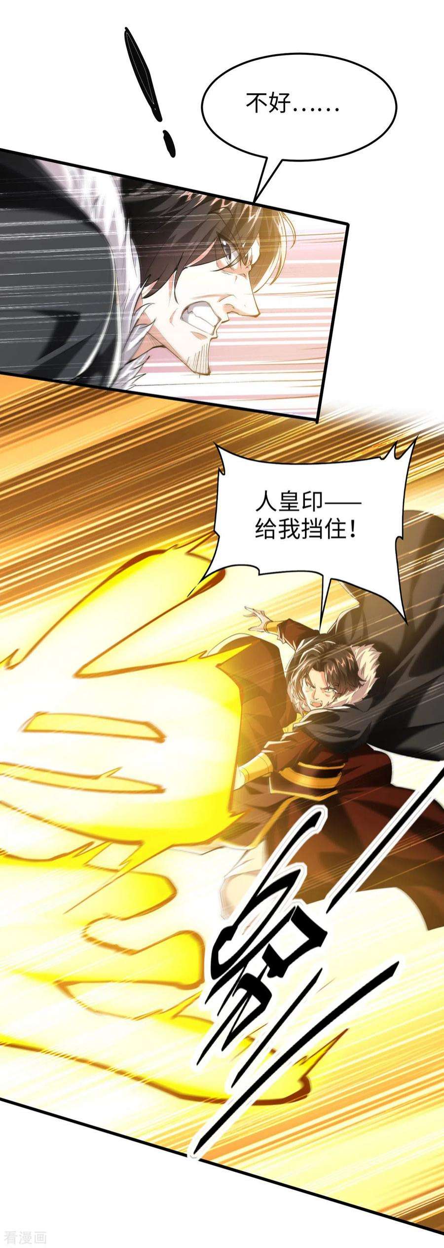 仙帝归来337话 今天你哪都去不了