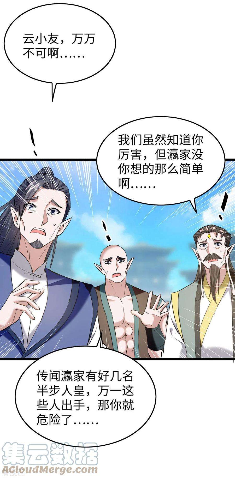 仙帝归来338话 要寻仇来找我