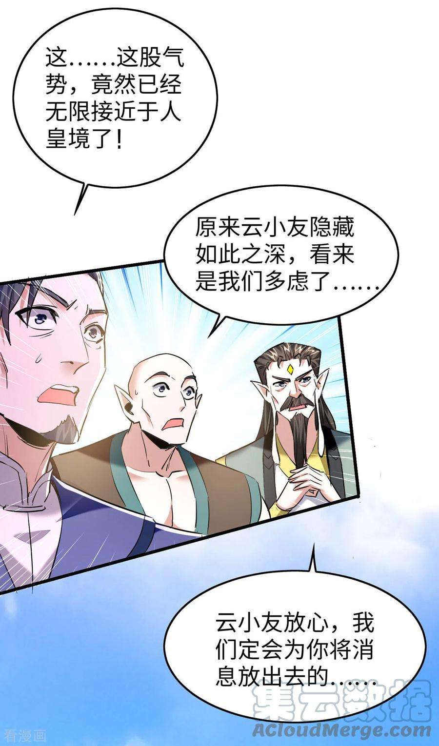 仙帝归来338话 要寻仇来找我