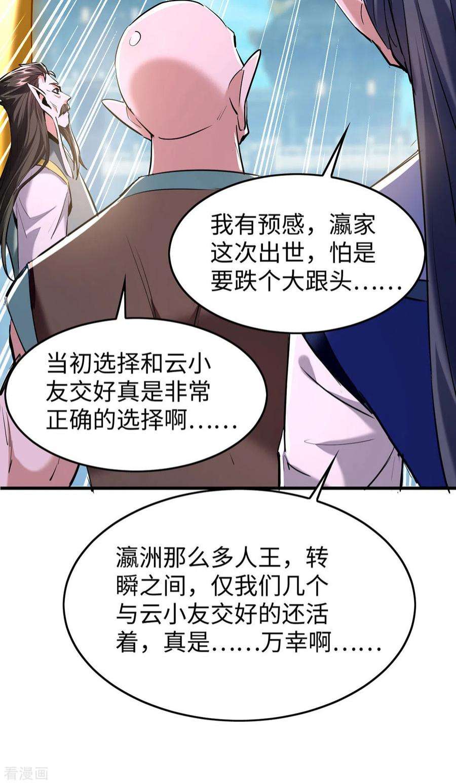 仙帝归来338话 要寻仇来找我