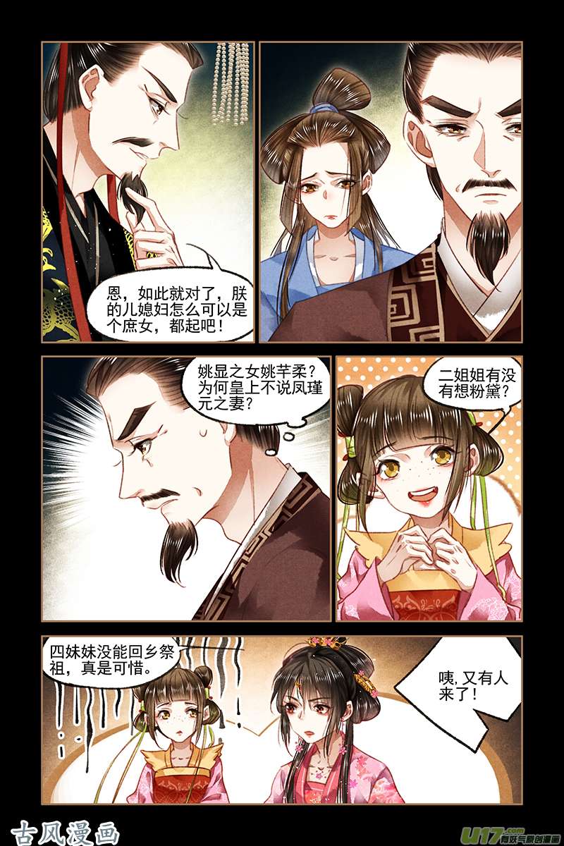 神医嫡女第87话