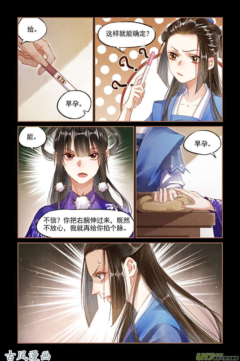 神医嫡女第98话