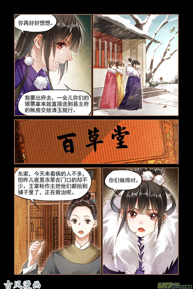 神医嫡女第98话