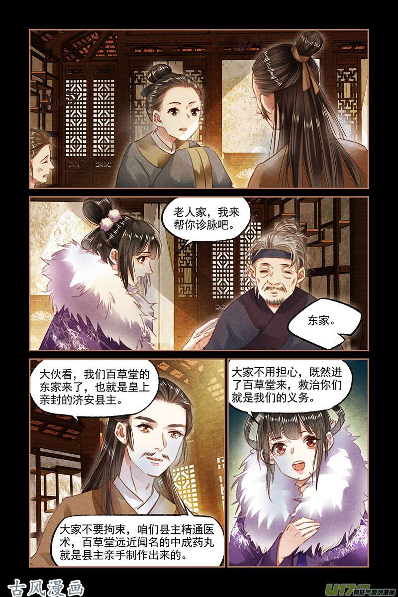 神医嫡女第98话