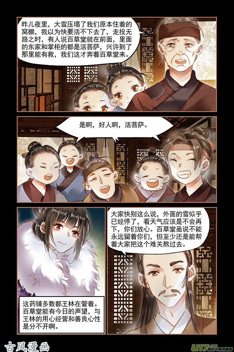 神医嫡女第98话