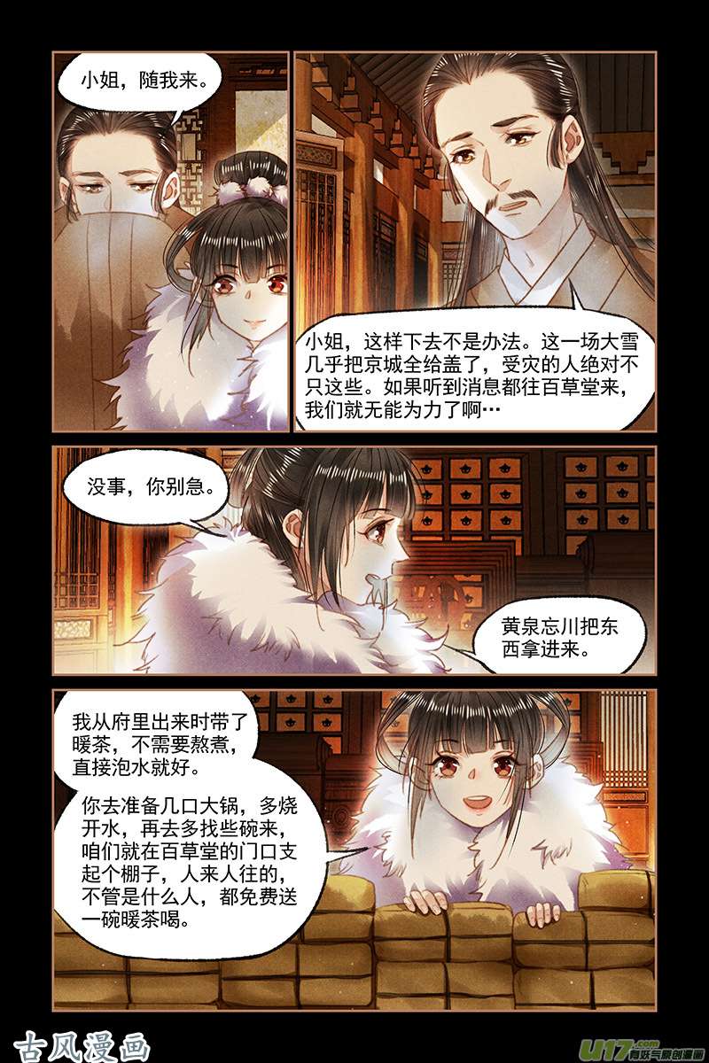 神医嫡女第98话