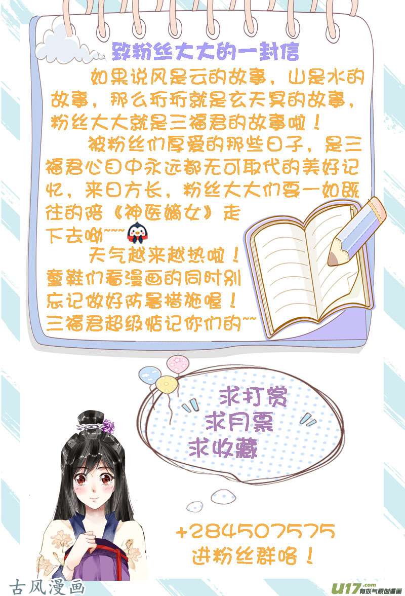 神医嫡女第98话