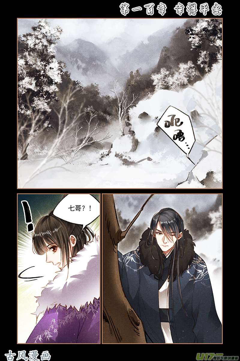 神医嫡女第100话