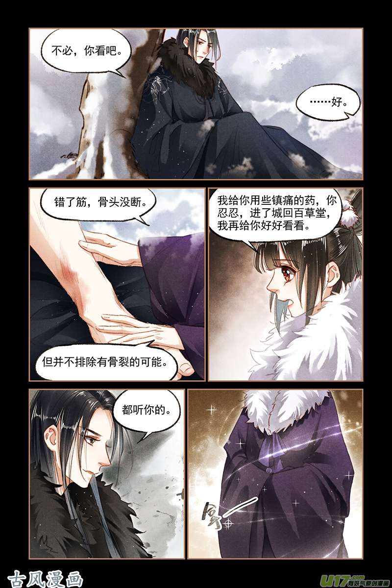 神医嫡女第100话