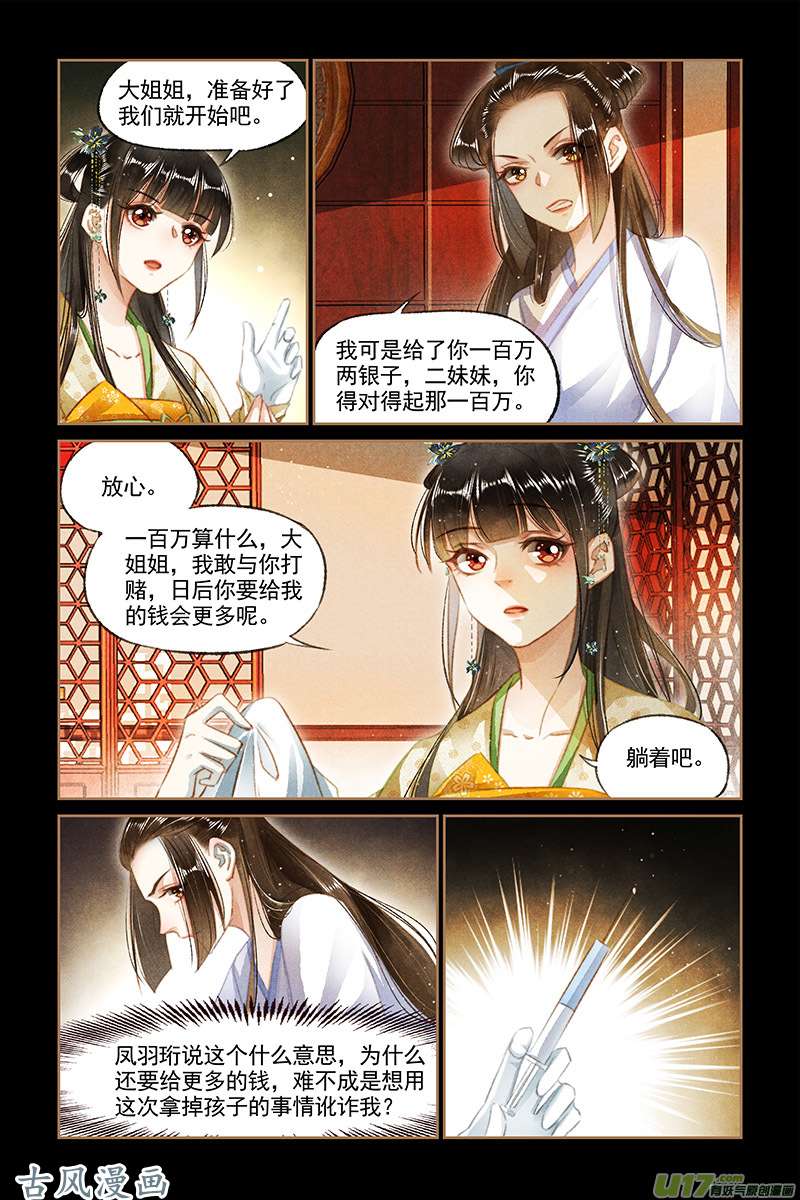 神医嫡女第104话