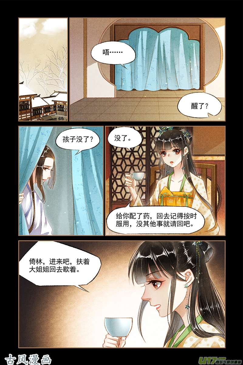 神医嫡女第104话