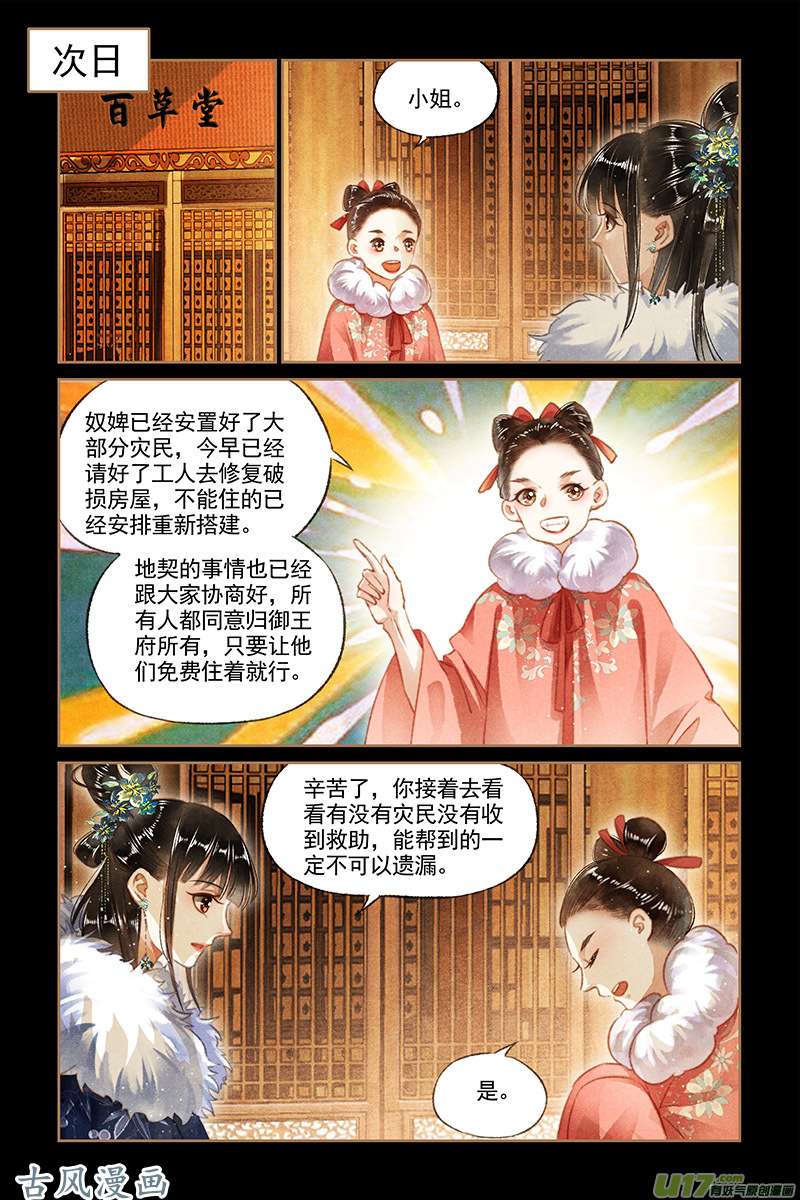 神医嫡女第104话