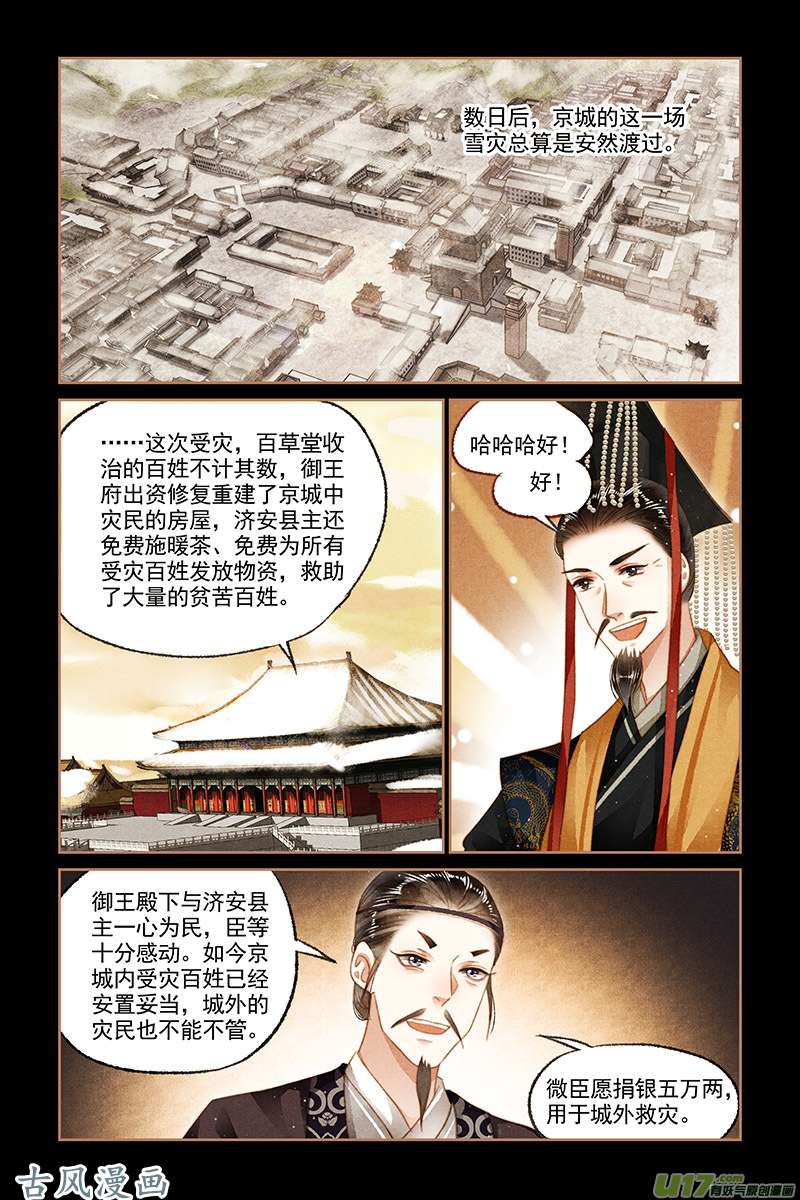 神医嫡女第104话