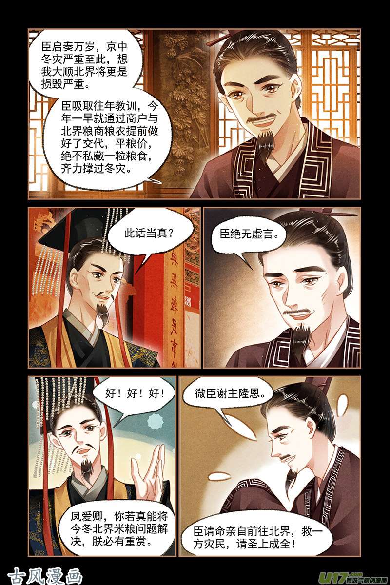 神医嫡女第104话