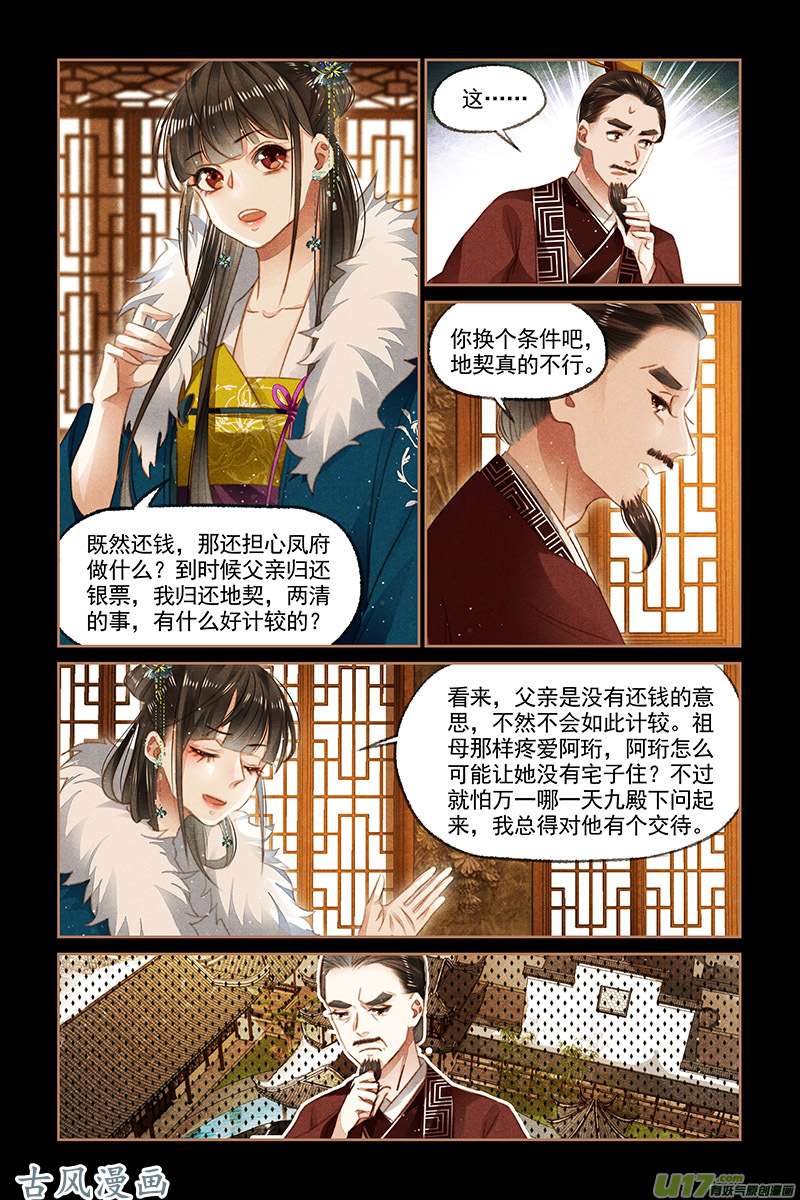 神医嫡女第109话