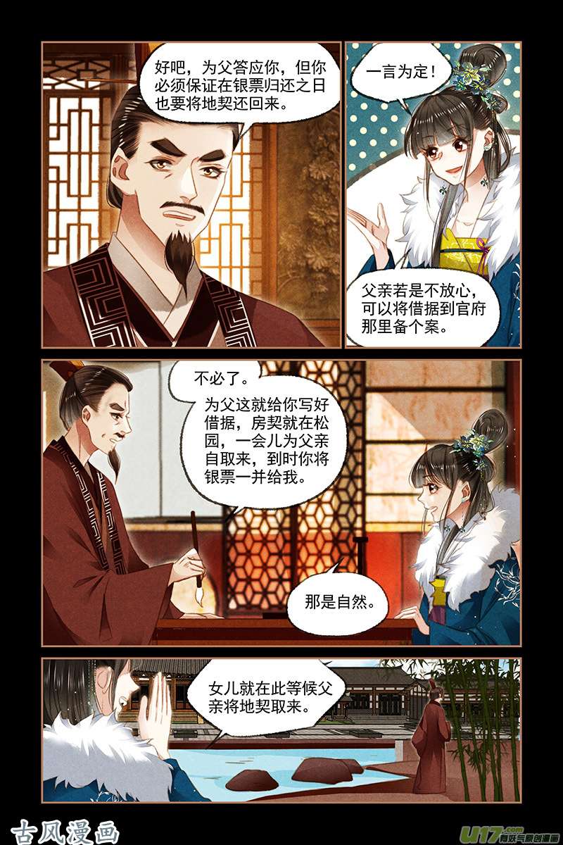 神医嫡女第109话