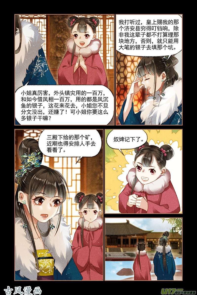 神医嫡女第109话