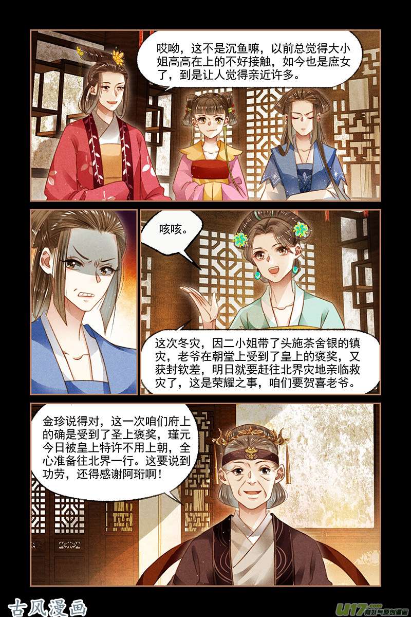 神医嫡女第109话