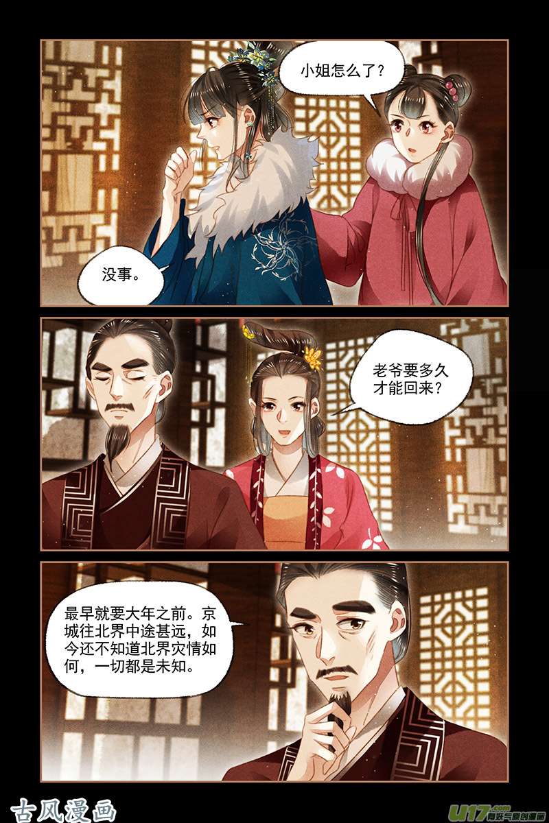 神医嫡女第109话