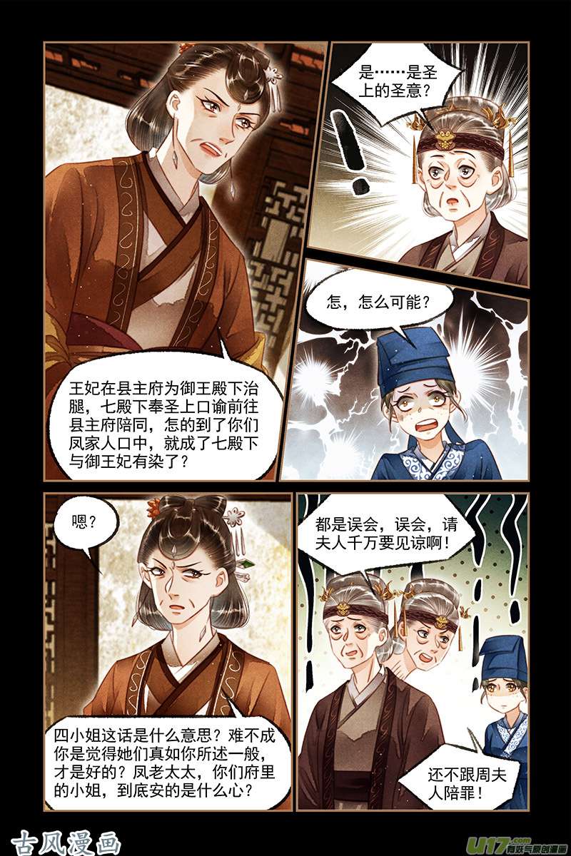 神医嫡女第122话