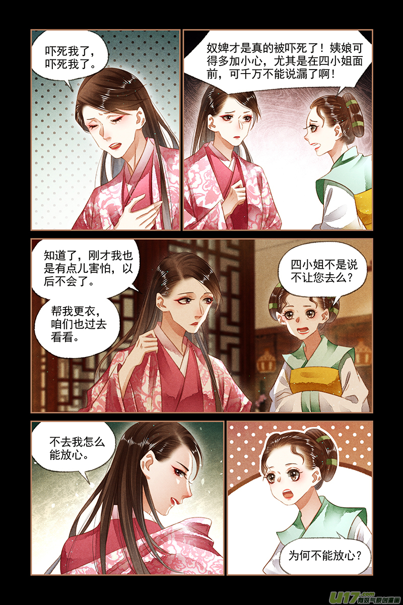 神医嫡女第134话