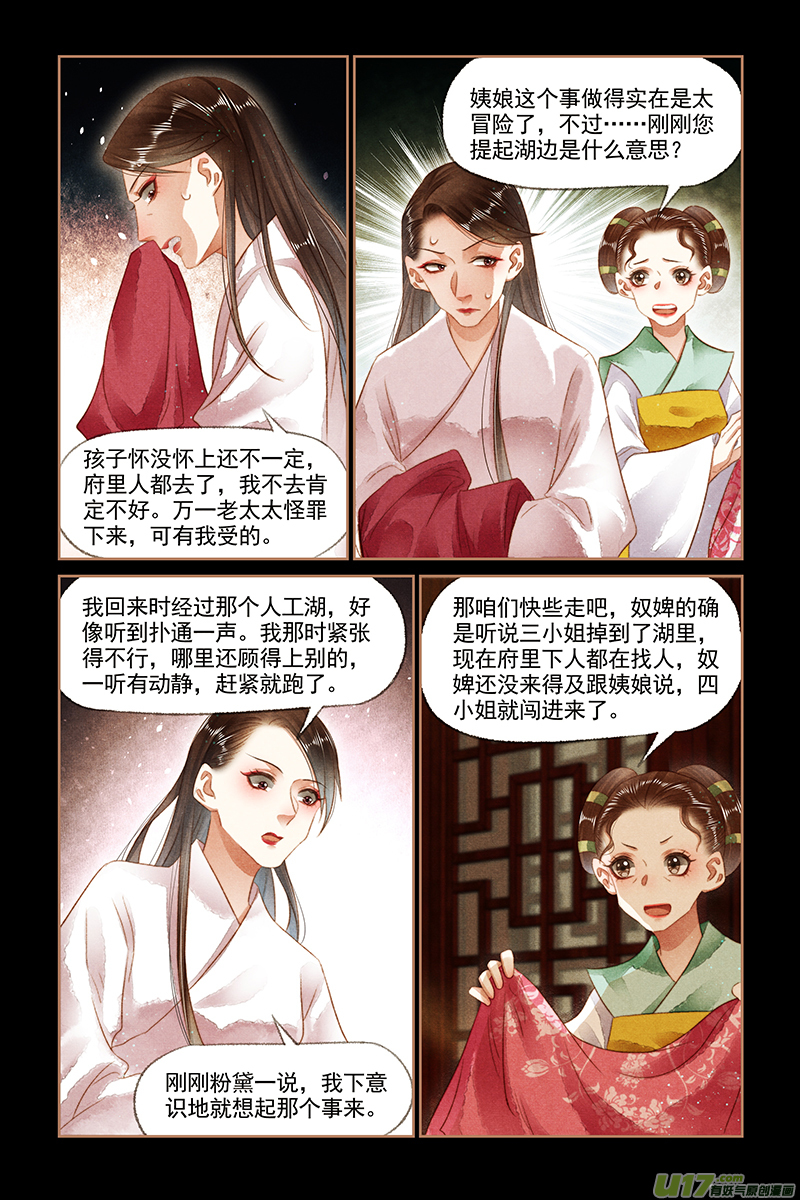 神医嫡女第134话