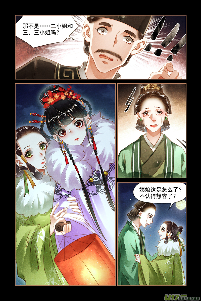 神医嫡女第134话