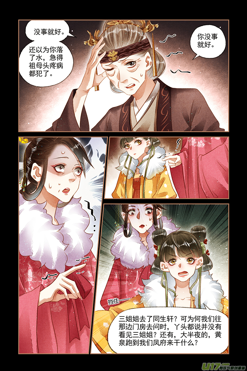 神医嫡女第134话