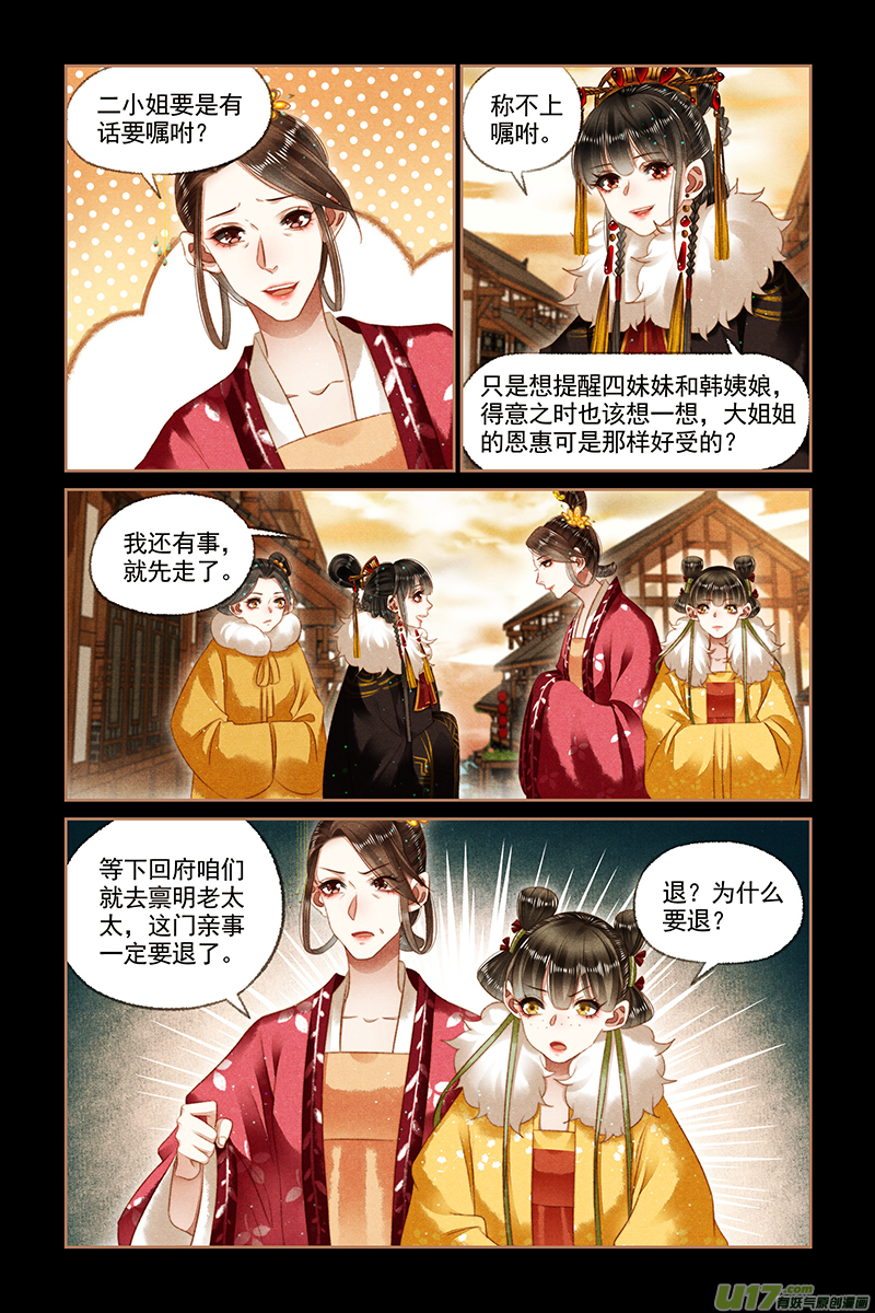 神医嫡女第149话