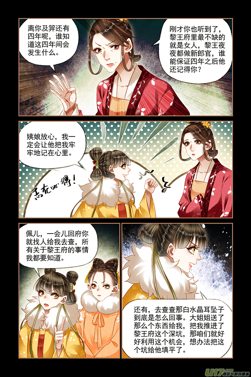 神医嫡女第149话