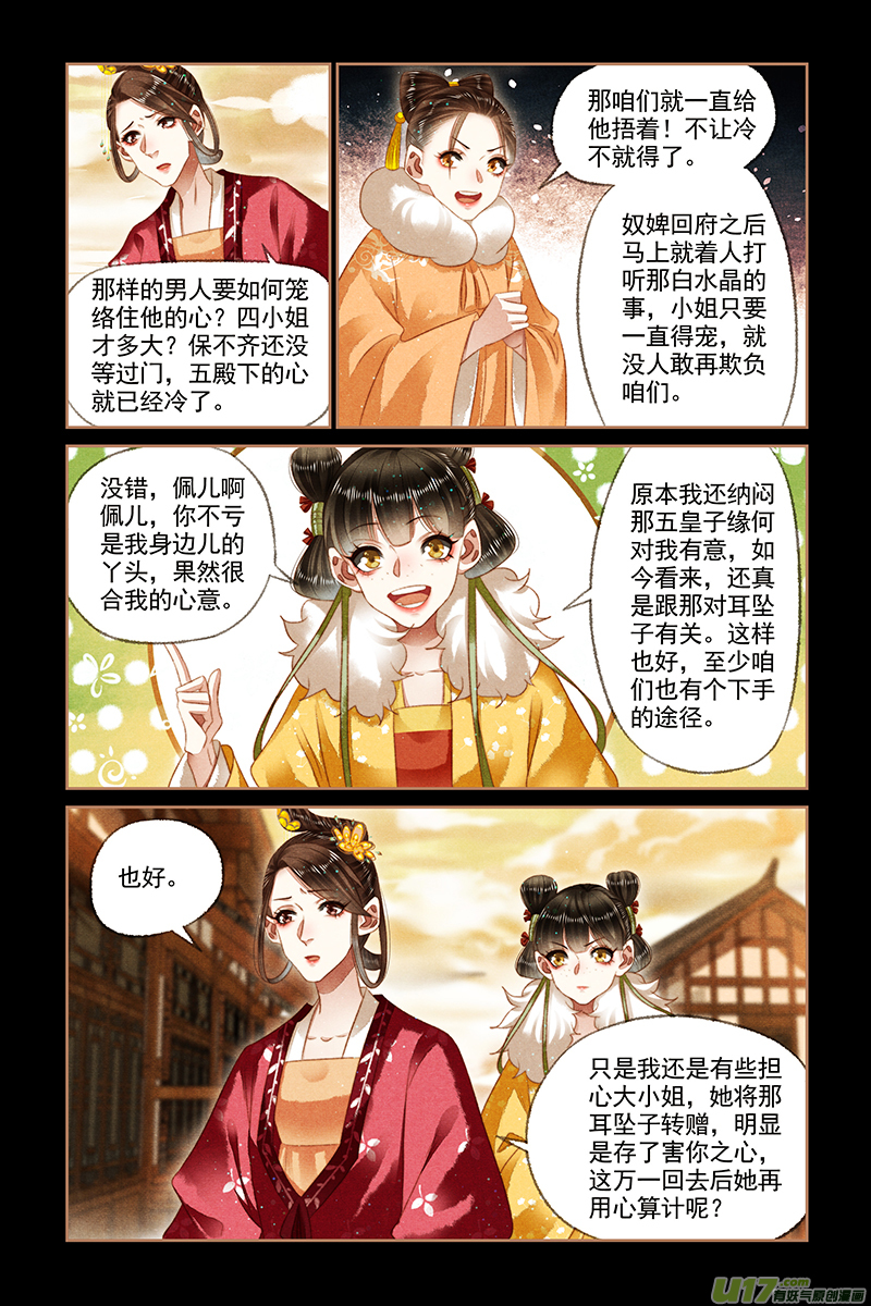 神医嫡女第149话