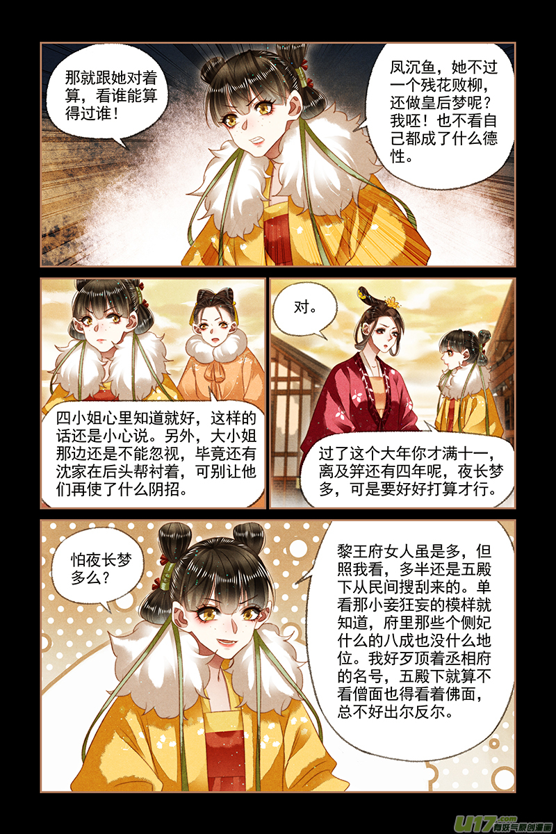 神医嫡女第149话