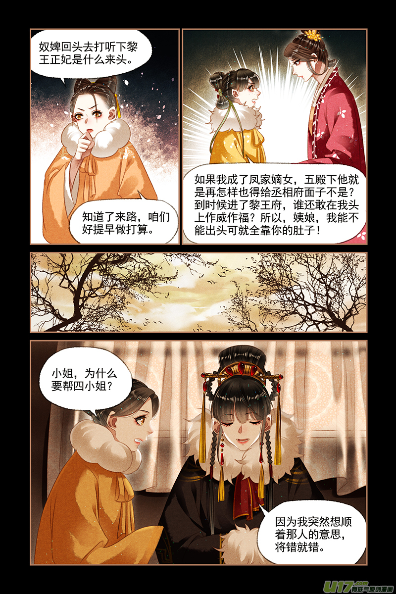 神医嫡女第149话