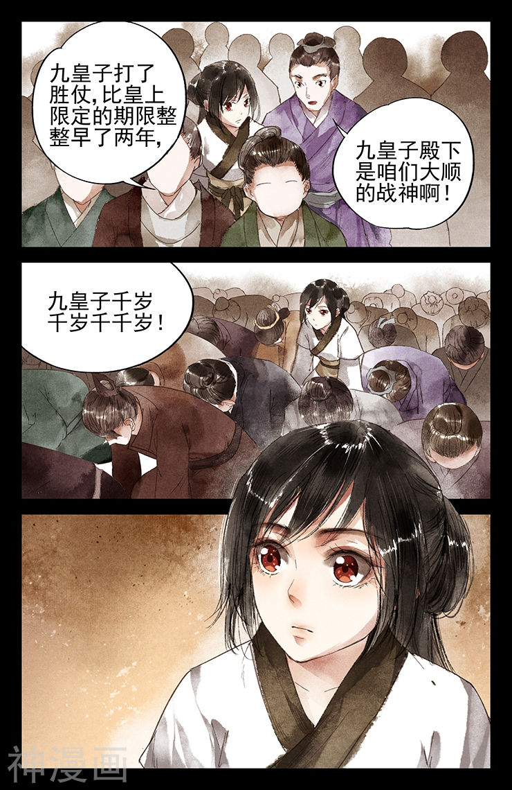 神医嫡女第7话 京城再遇(10P)