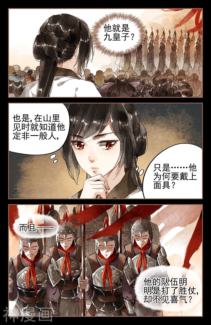 神医嫡女第7话 京城再遇(10P)