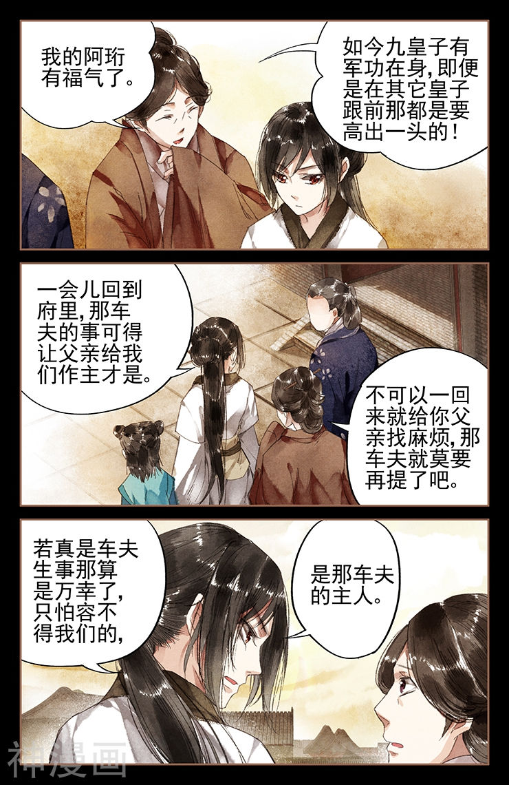 神医嫡女第7话 京城再遇(10P)