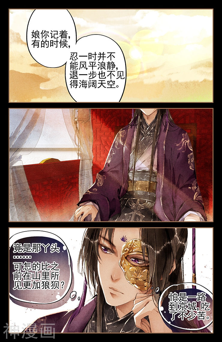 神医嫡女第7话 京城再遇(10P)