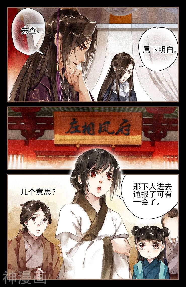 神医嫡女第7话 京城再遇(10P)