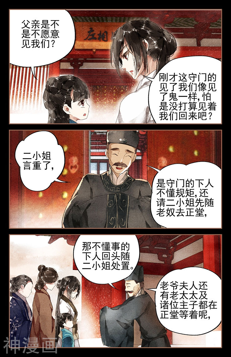 神医嫡女第7话 京城再遇(10P)