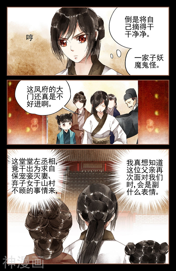 神医嫡女第7话 京城再遇(10P)