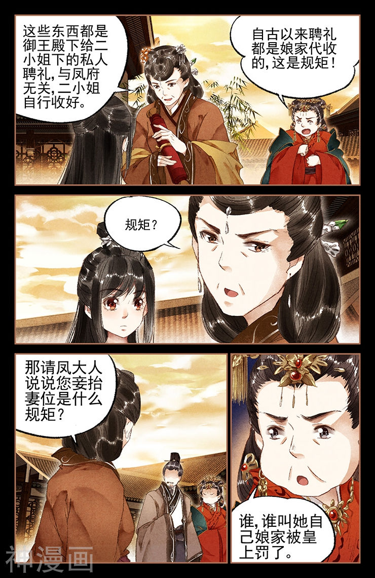 神医嫡女第17话 扬眉吐气(10P)