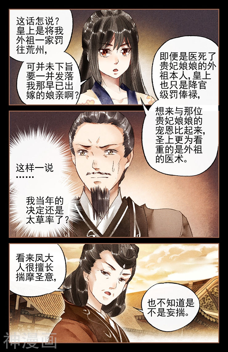 神医嫡女第17话 扬眉吐气(10P)