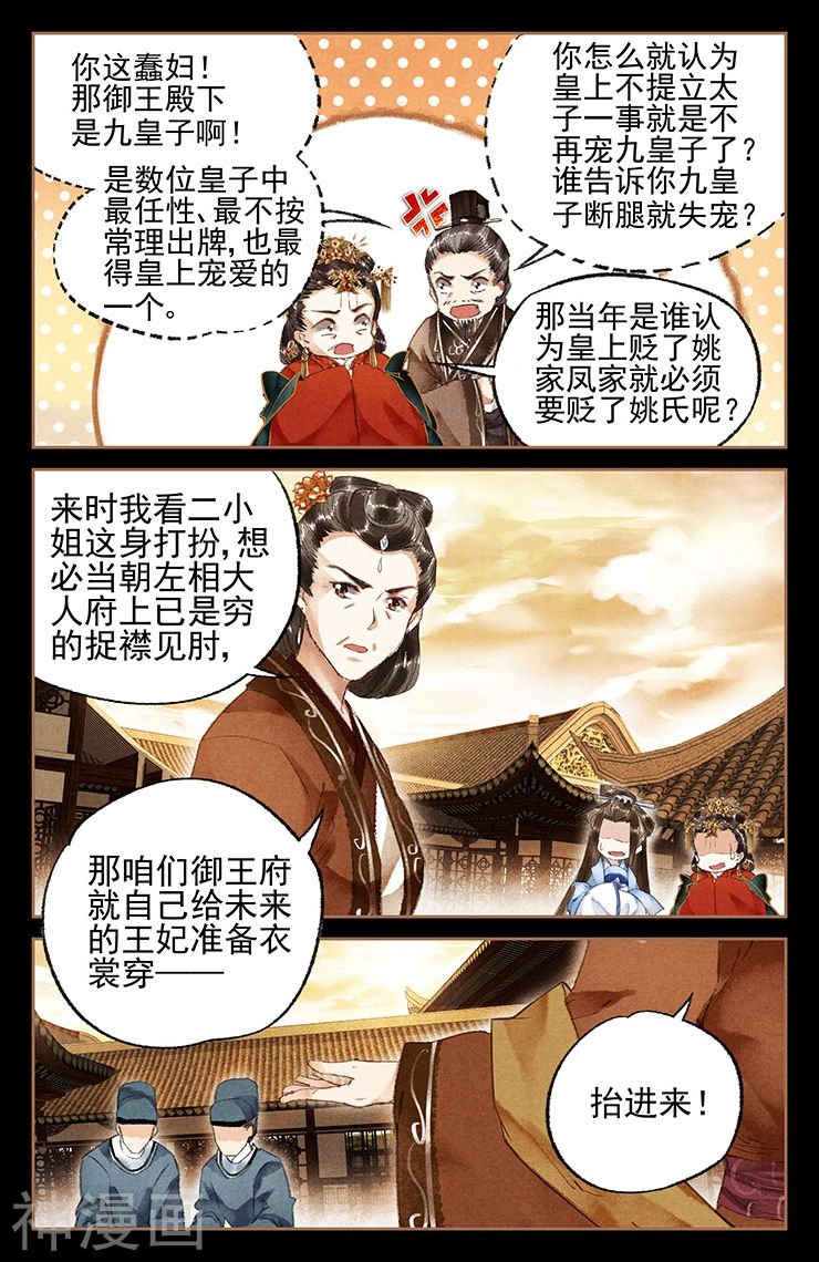 神医嫡女第17话 扬眉吐气(10P)