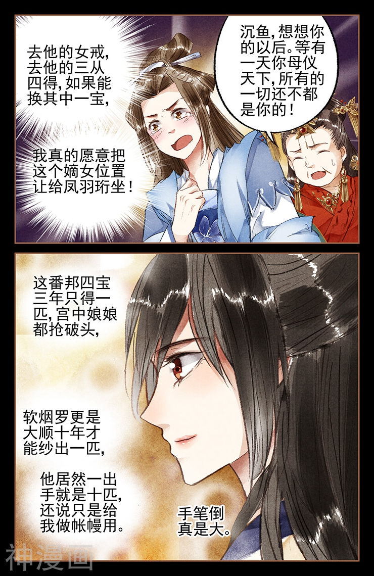 神医嫡女第17话 扬眉吐气(10P)