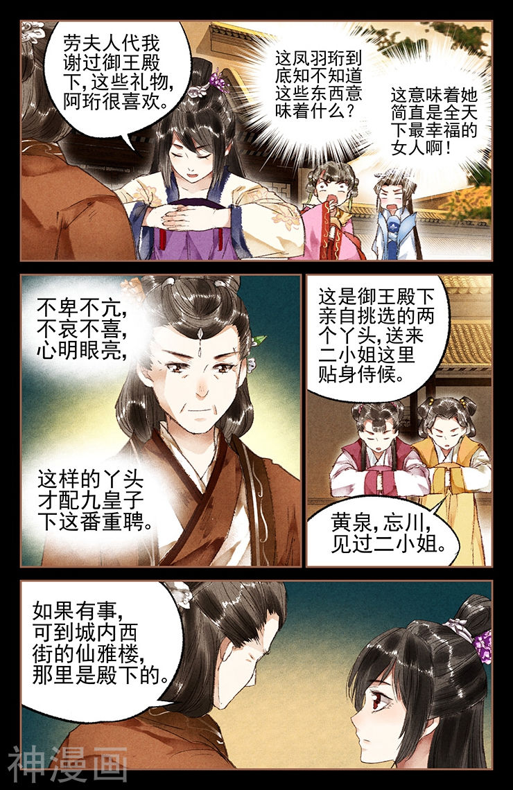 神医嫡女第17话 扬眉吐气(10P)