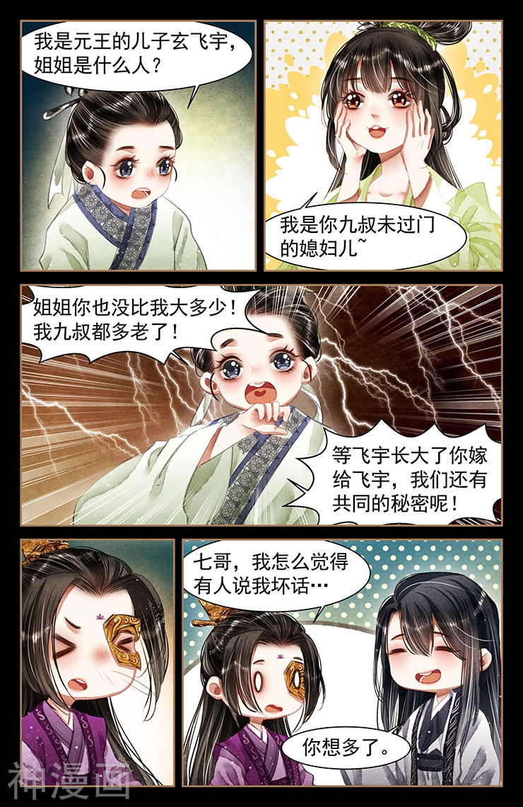 神医嫡女第59话 救命之恩(8P)