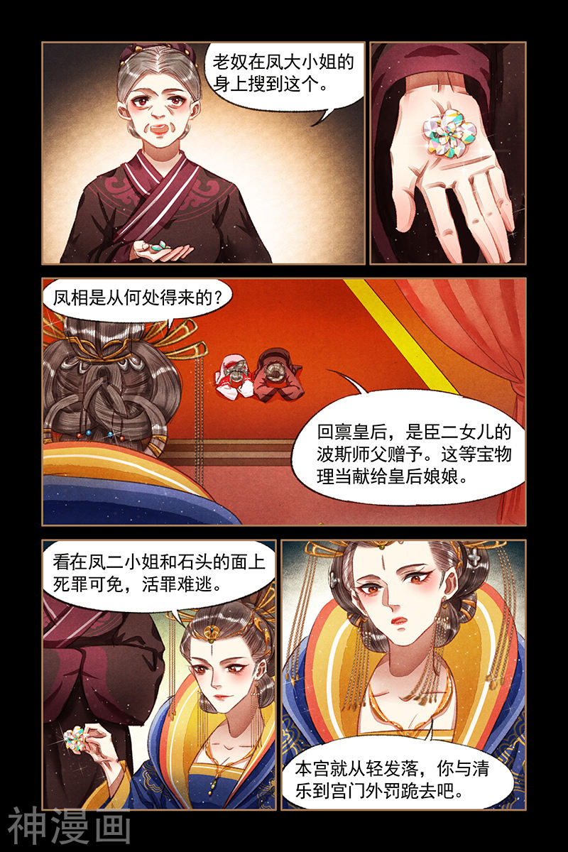 神医嫡女第65话 偷龙换凤(9P)