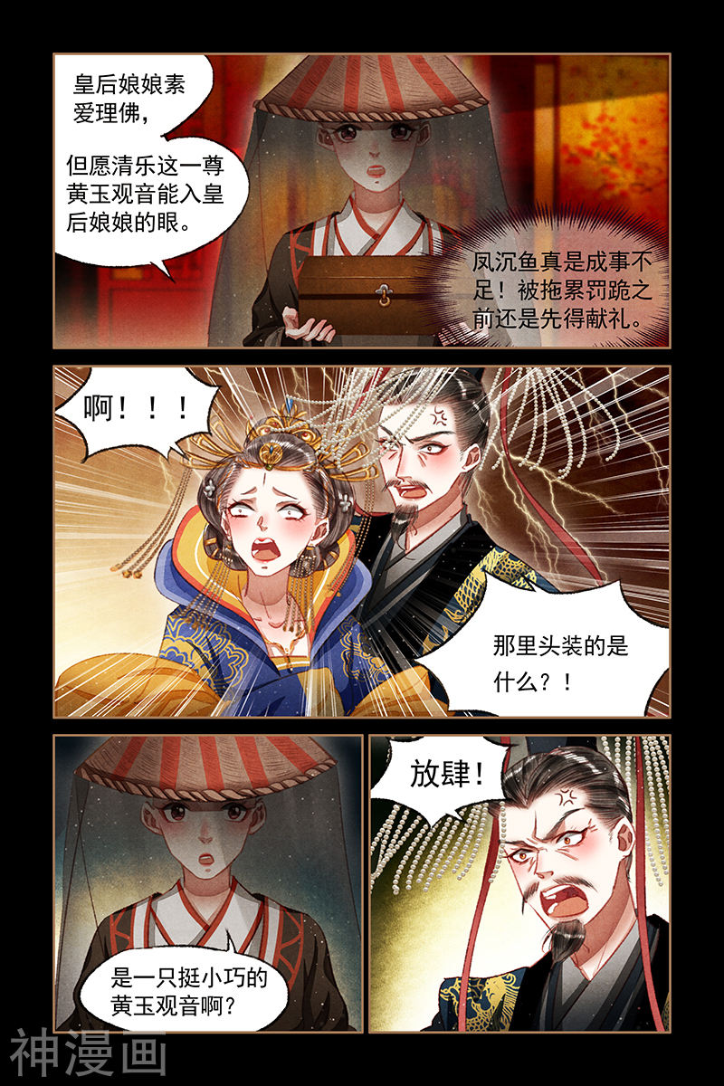 神医嫡女第65话 偷龙换凤(9P)